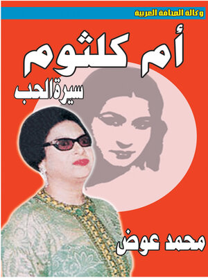 cover image of أم كلثوم